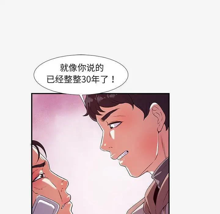 朋友以上，恋人未满 第14话 第90页