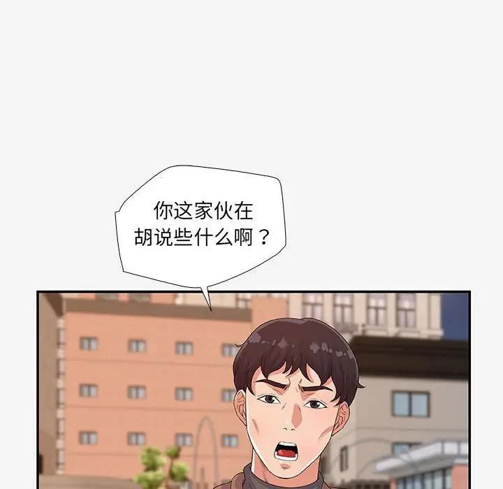 朋友以上，恋人未满 第14话 第70页
