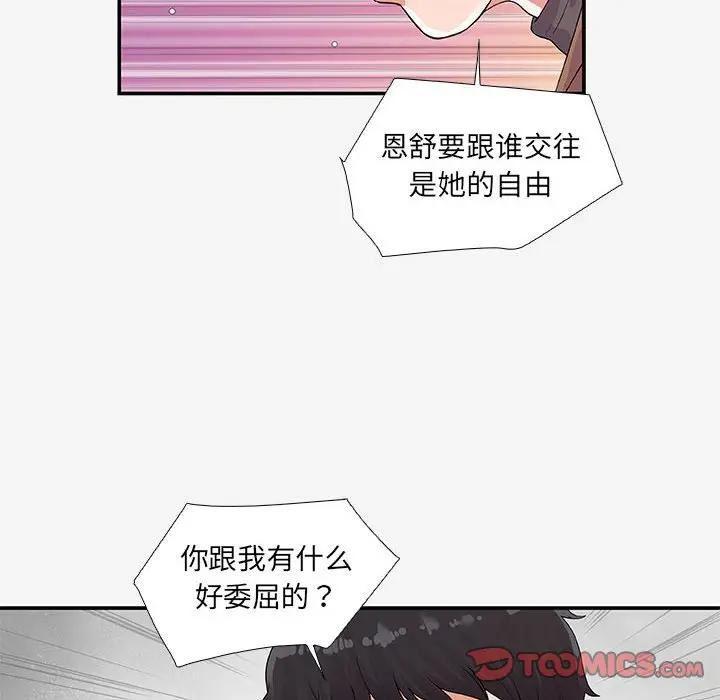 朋友以上，恋人未满 第14话 第74页