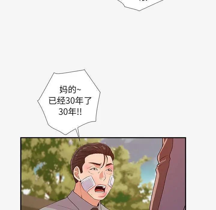 朋友以上，恋人未满 第14话 第76页