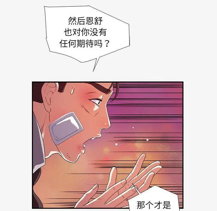 朋友以上，恋人未满 第14话 第78页