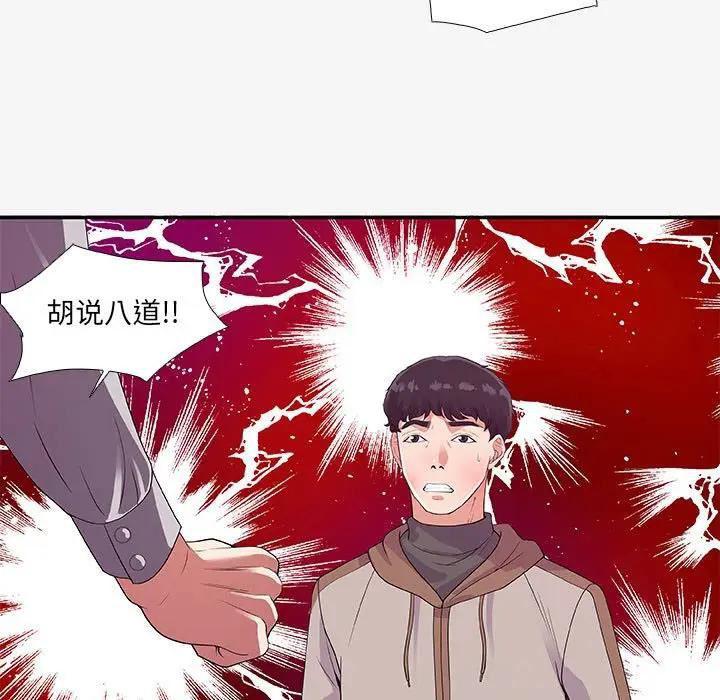 朋友以上，恋人未满 第14话 第79页