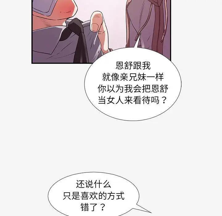 朋友以上，恋人未满 第14话 第91页