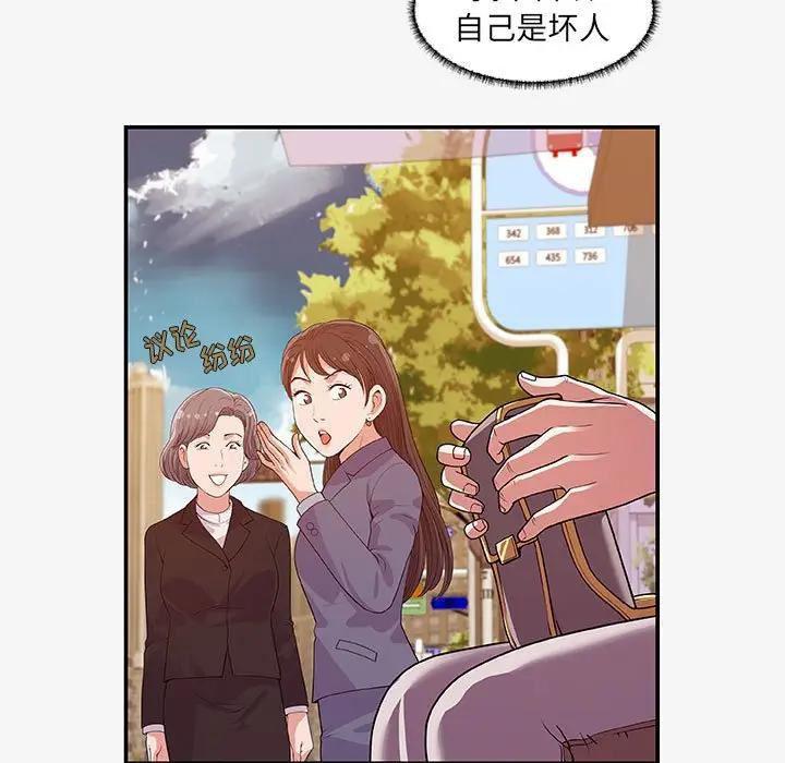 朋友以上，恋人未满 第14话 第97页