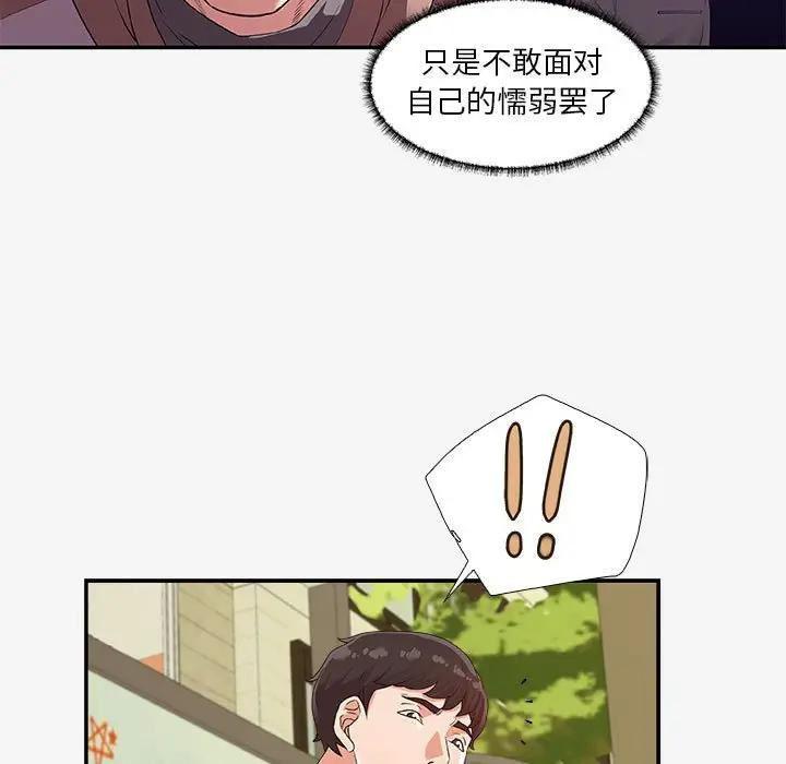 朋友以上，恋人未满 第14话 第99页