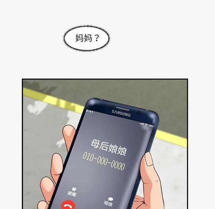 朋友以上，恋人未满 第14话 第101页