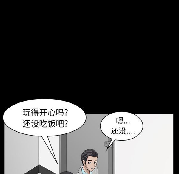 邻居 第27话 第135页