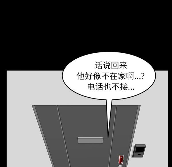 邻居 第35话 第110页