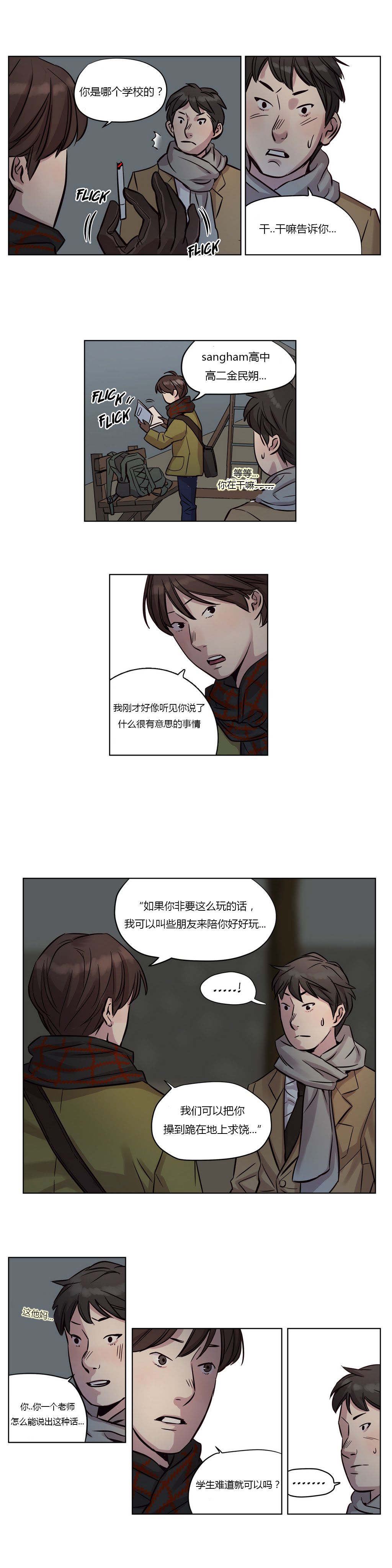 赎罪营 赎罪营 第11页