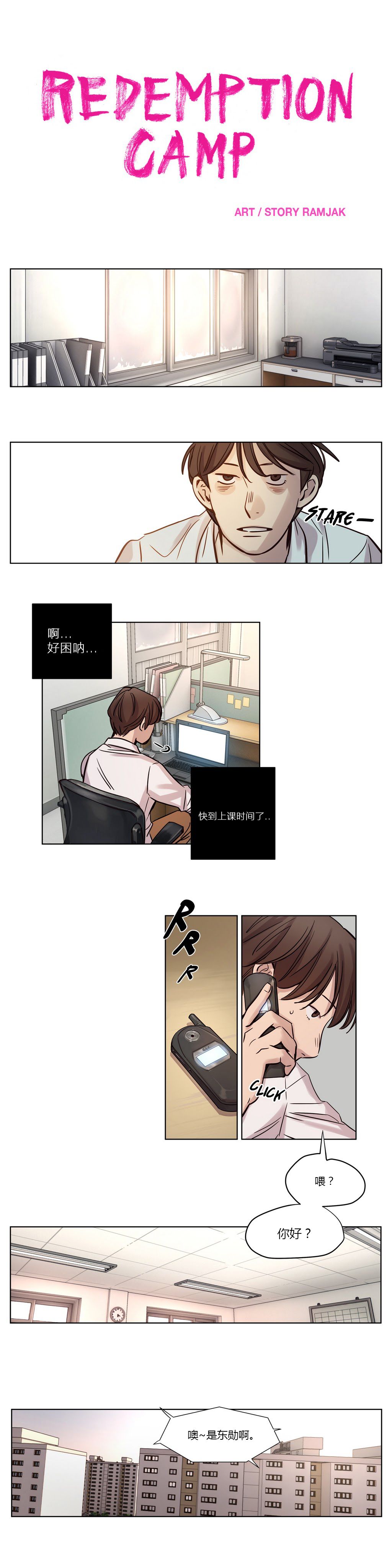 赎罪营 赎罪营 第7页