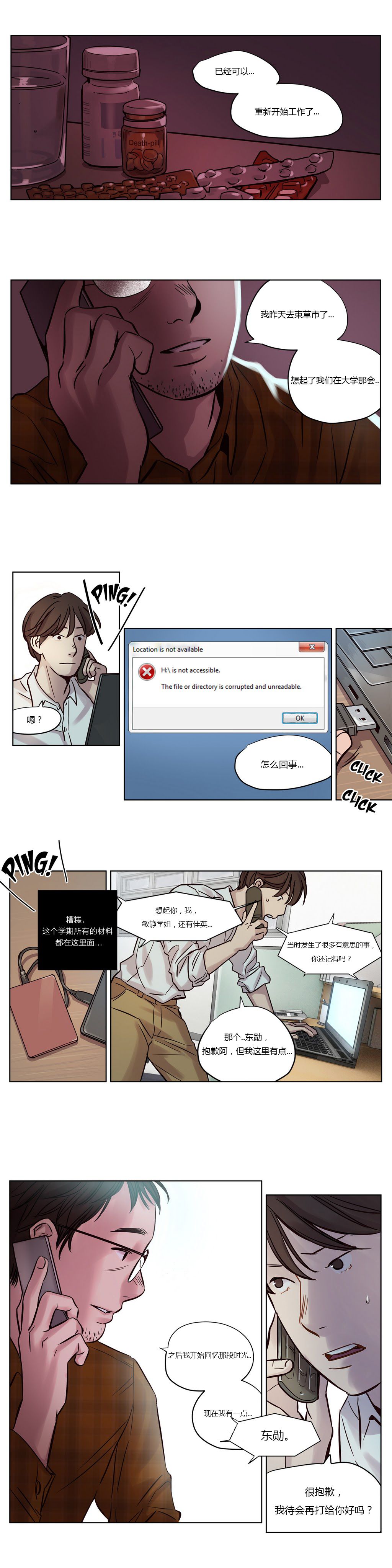 赎罪营 赎罪营 第9页