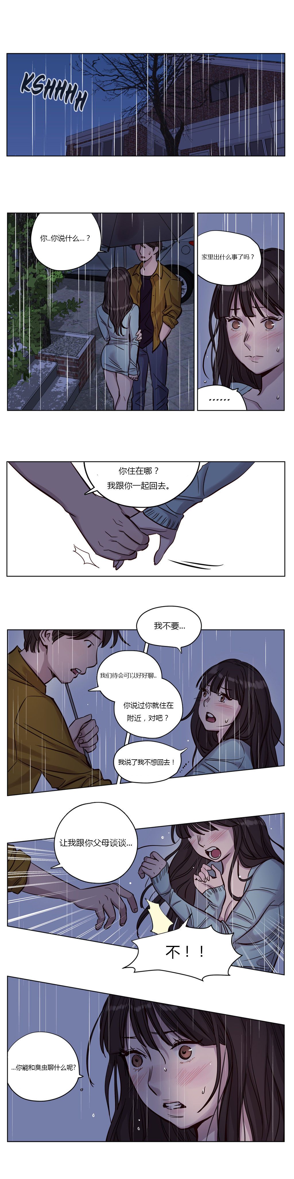 赎罪营 赎罪营 第12页