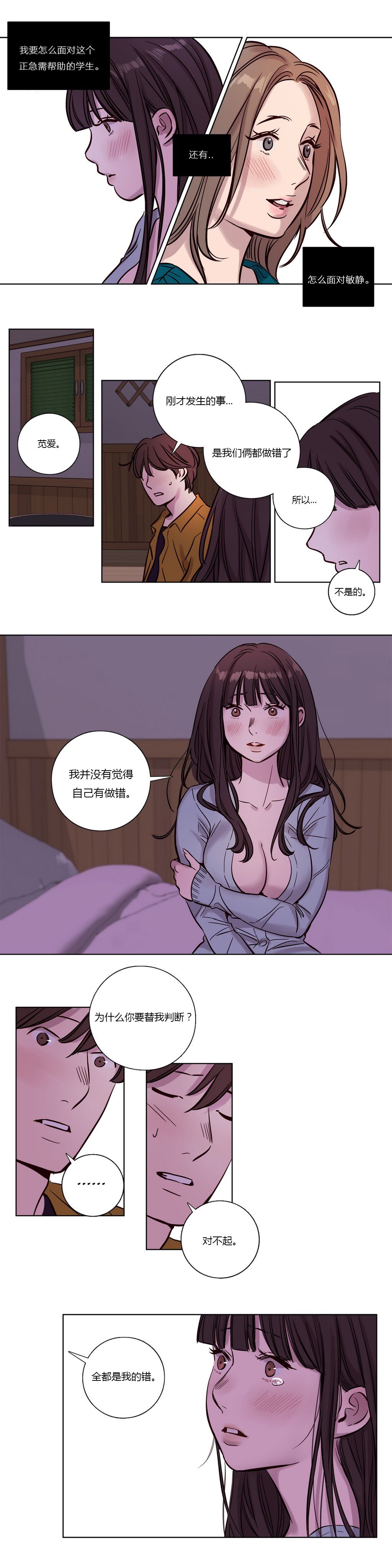 赎罪营 赎罪营 第15页