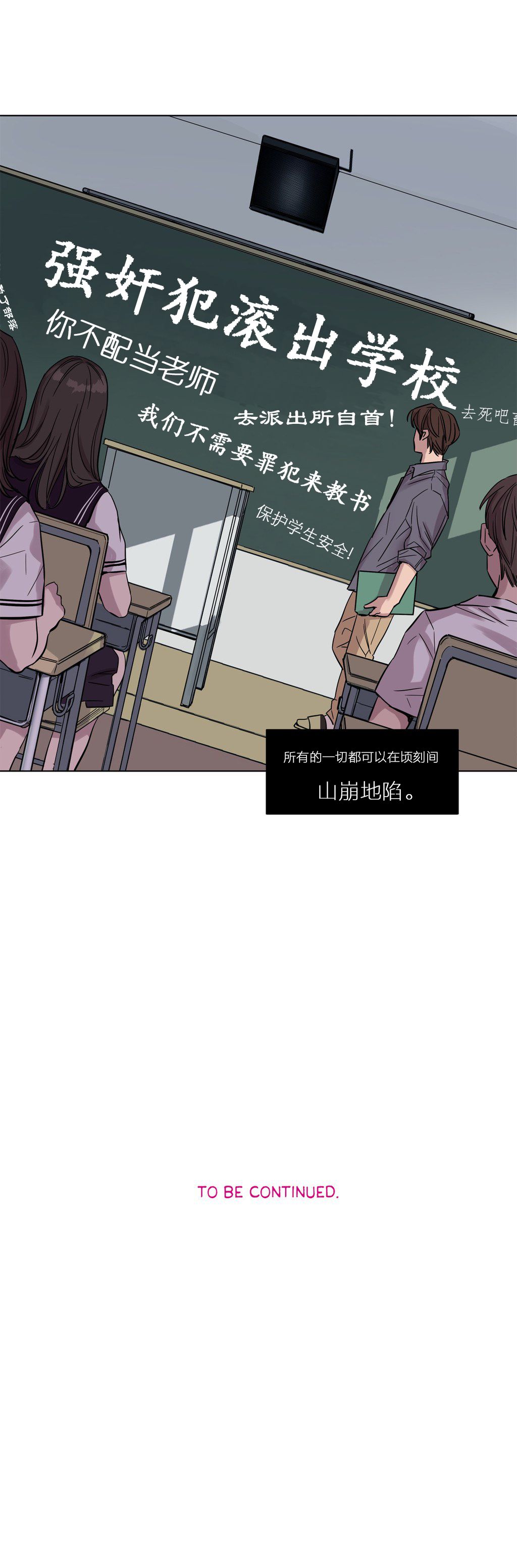 赎罪营 赎罪营 第16页