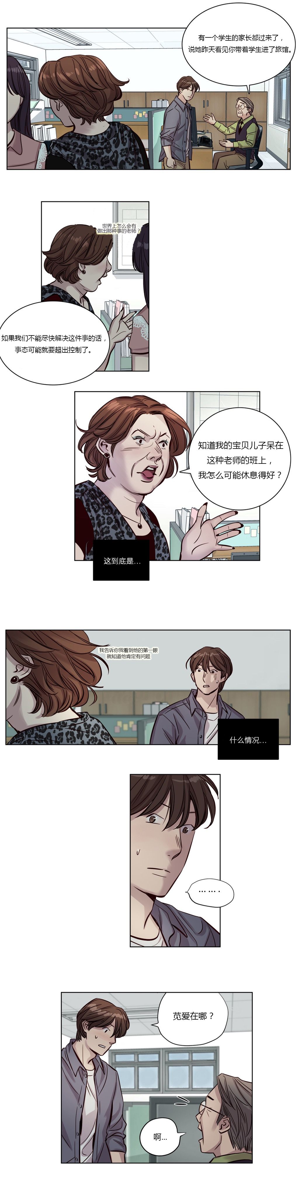 赎罪营 赎罪营 第3页