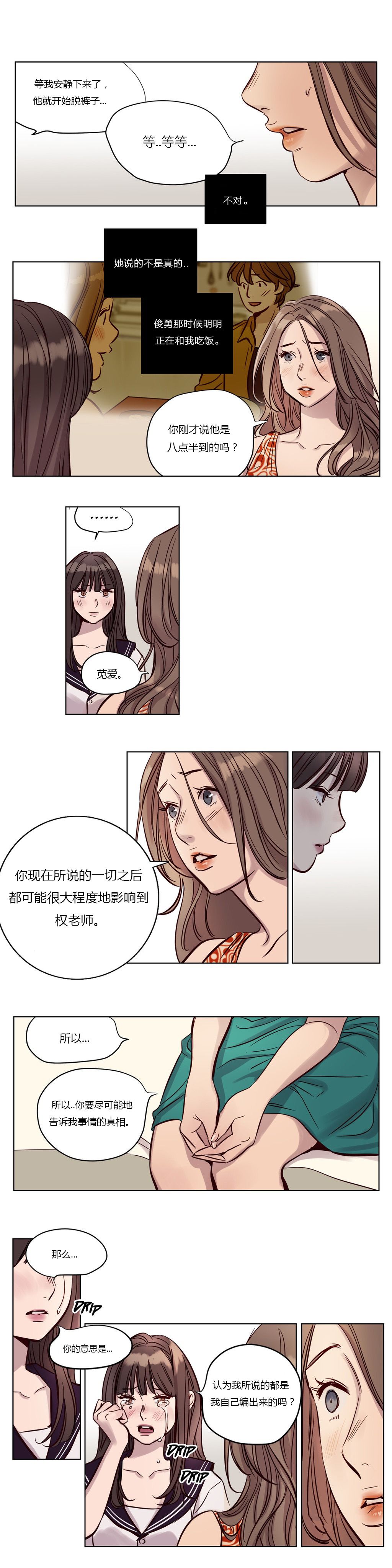 赎罪营 赎罪营 第6页