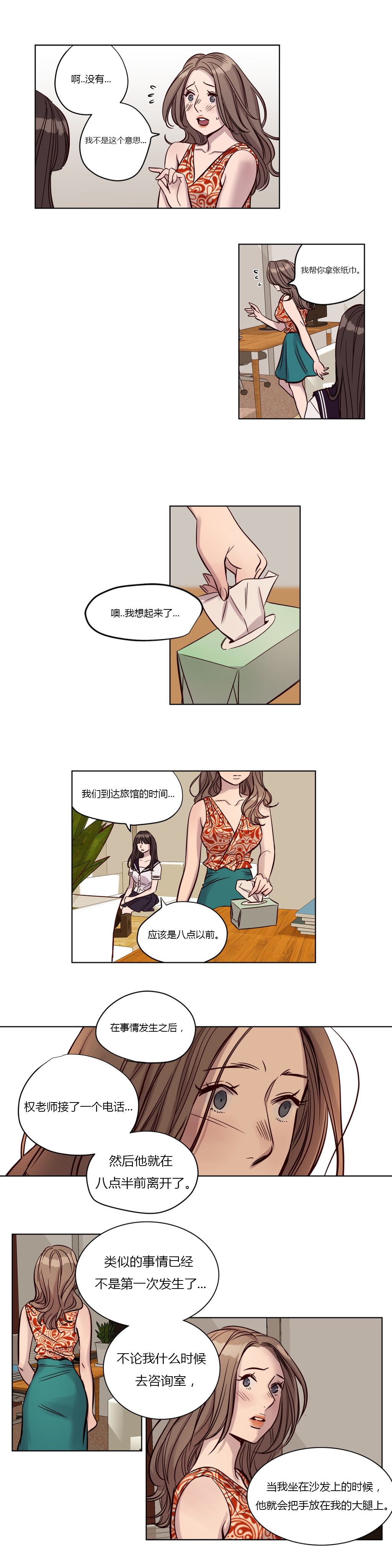 赎罪营 赎罪营 第7页