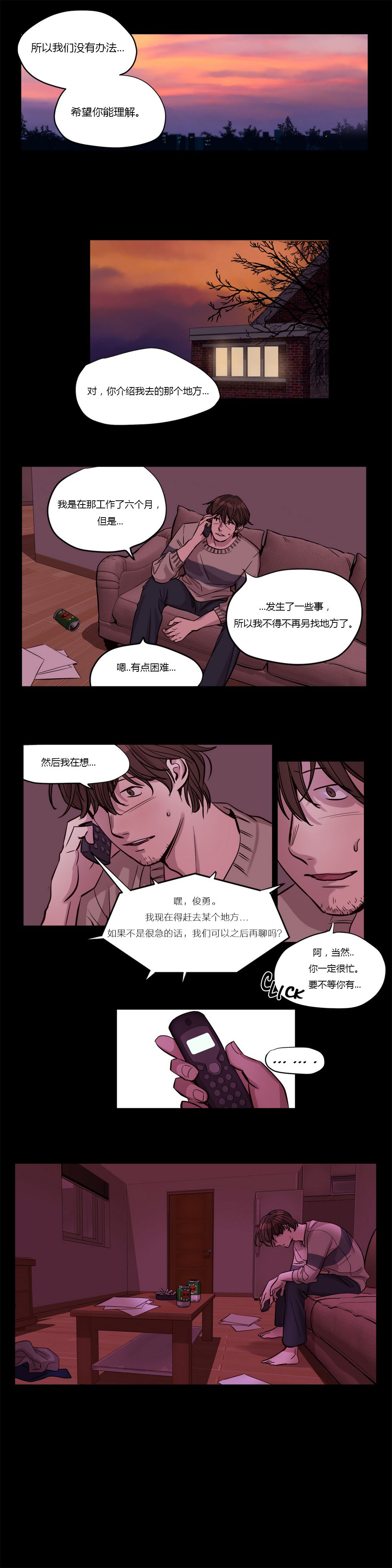 赎罪营 赎罪营 第16页