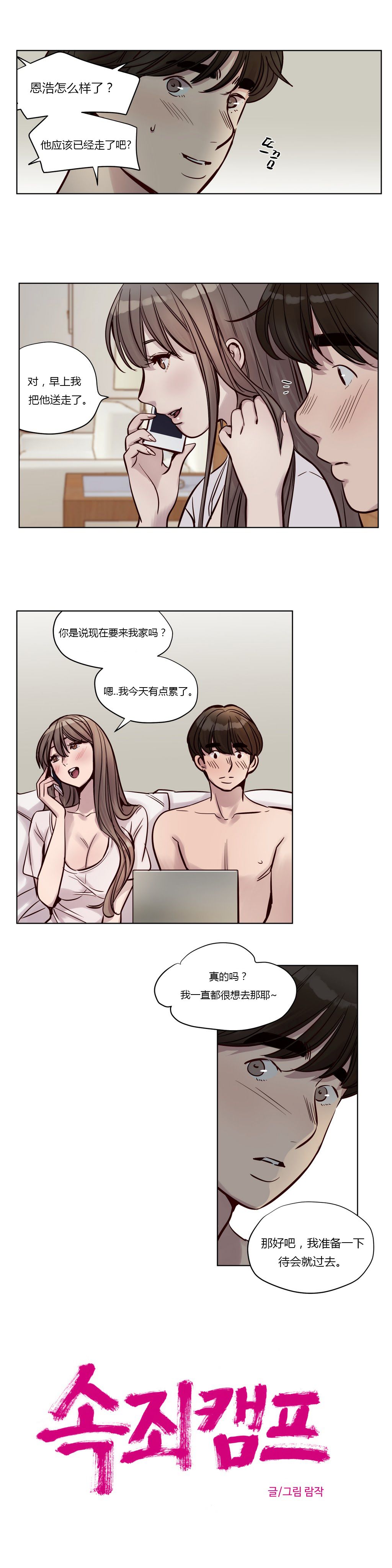 赎罪营 赎罪营 第10页