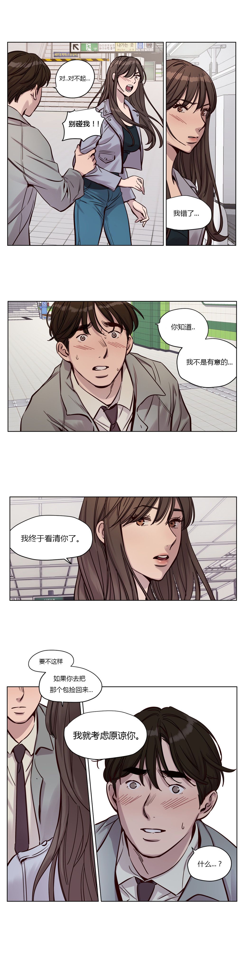 赎罪营 赎罪营 第10页
