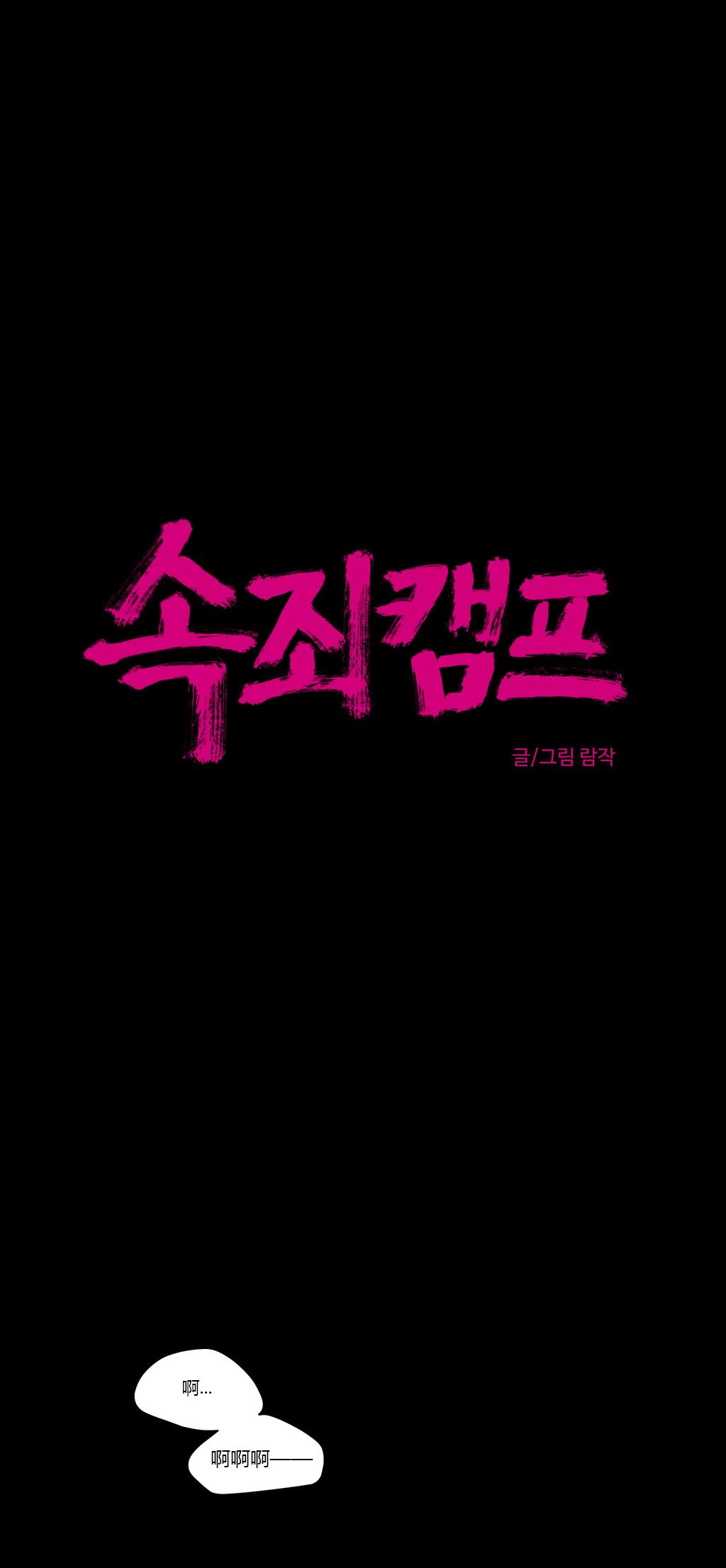 赎罪营 赎罪营 第4页