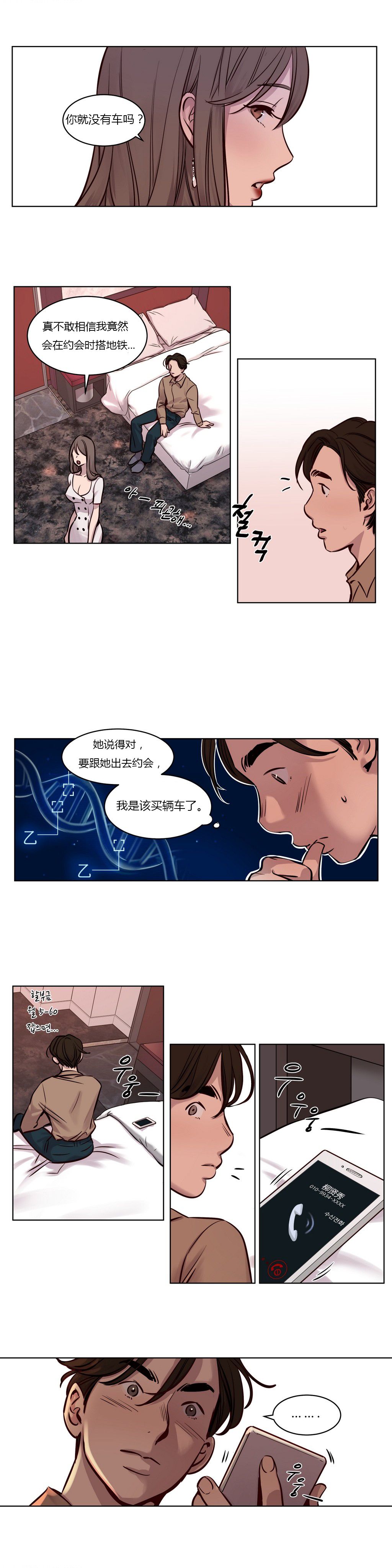 赎罪营 赎罪营 第16页