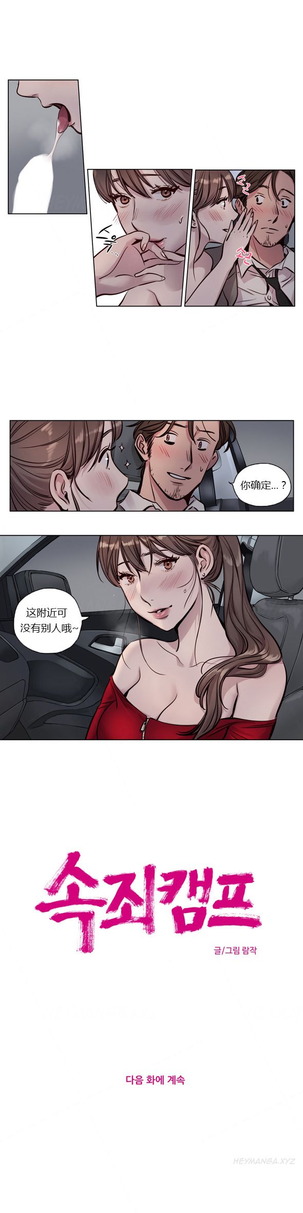赎罪营 赎罪营 第10页