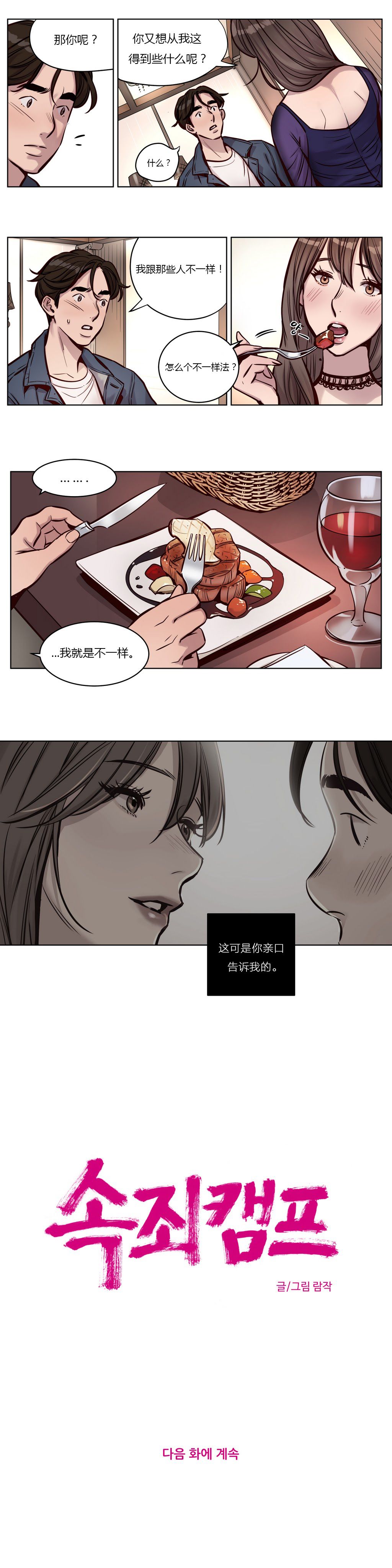 赎罪营 赎罪营 第5页