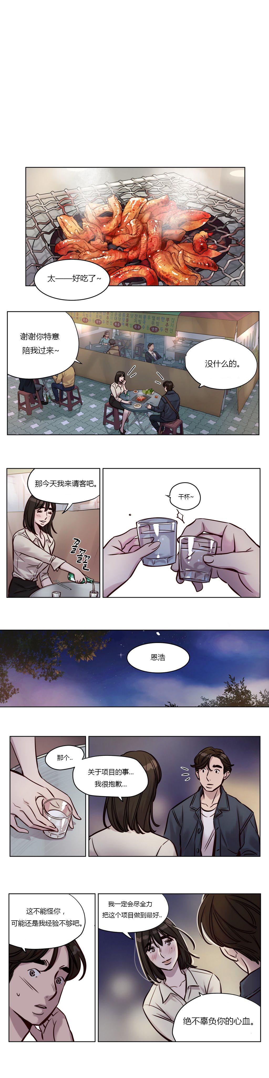赎罪营 赎罪营 第9页