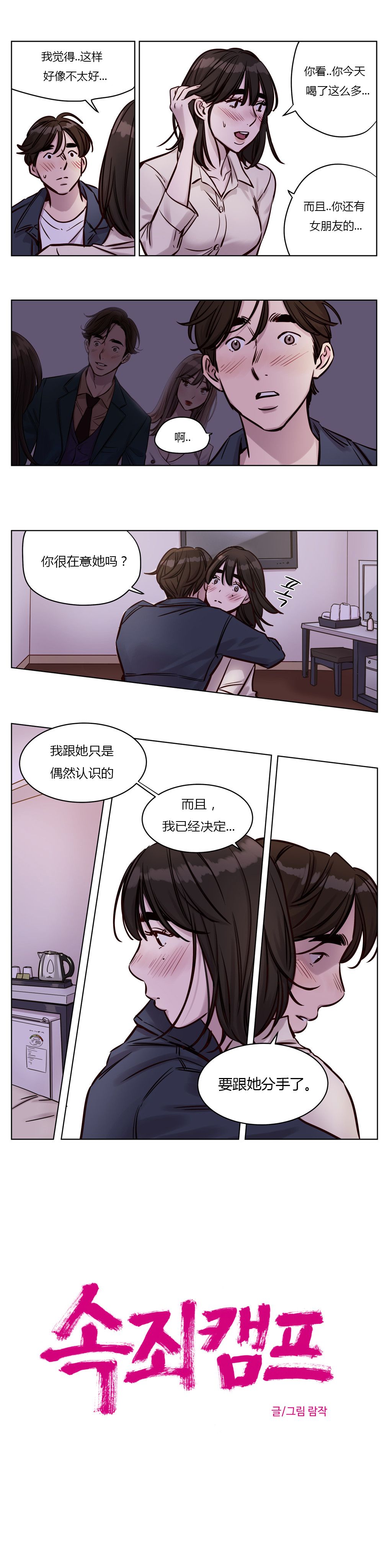 赎罪营 赎罪营 第3页