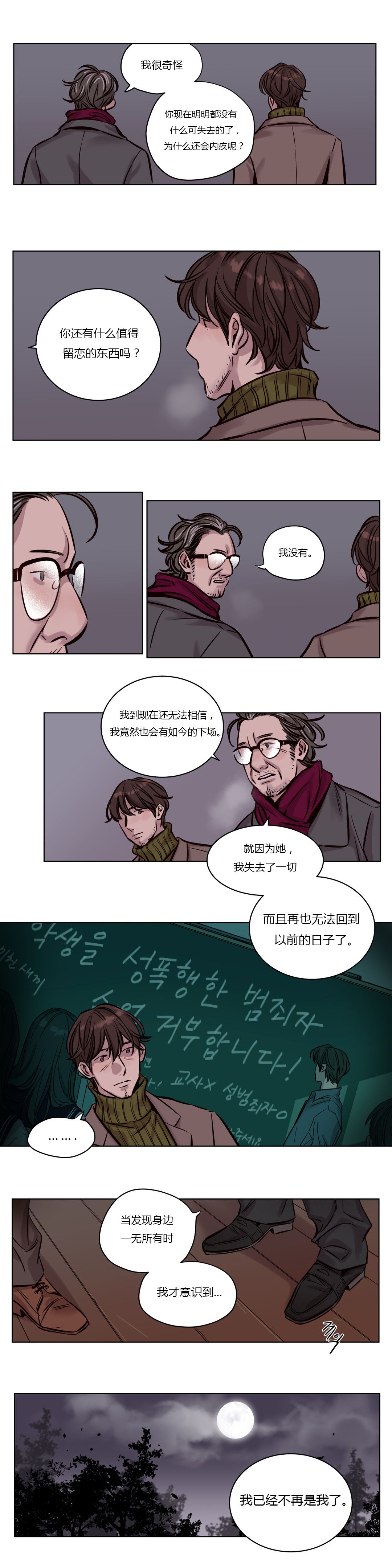 赎罪营 赎罪营 第14页