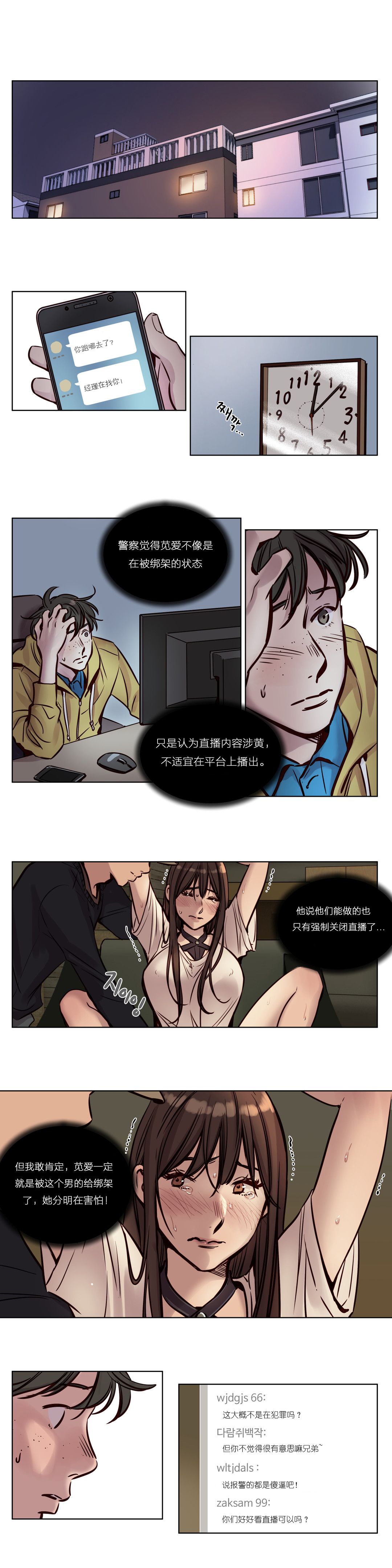 赎罪营 赎罪营 第7页