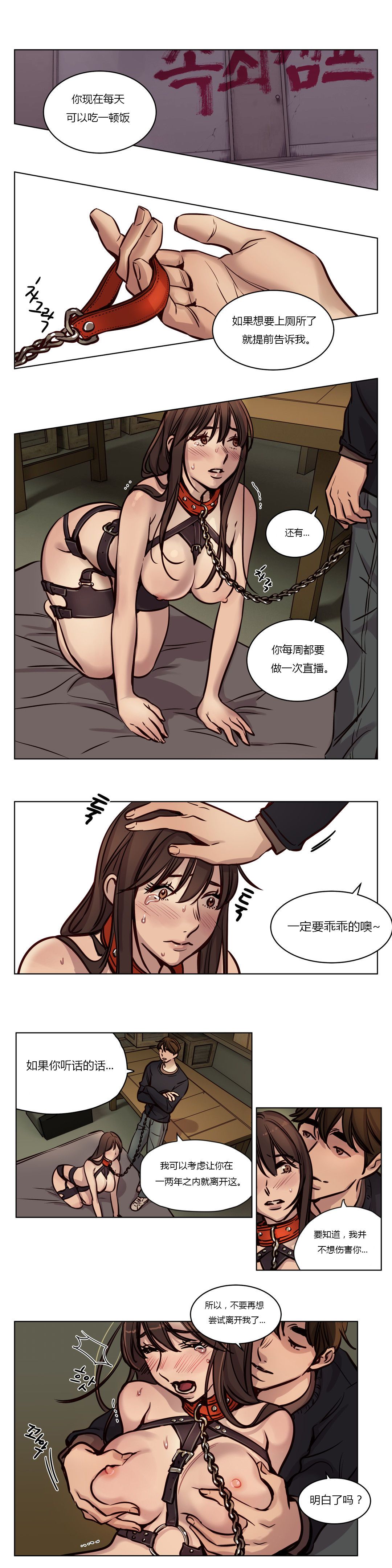 赎罪营 赎罪营 第10页