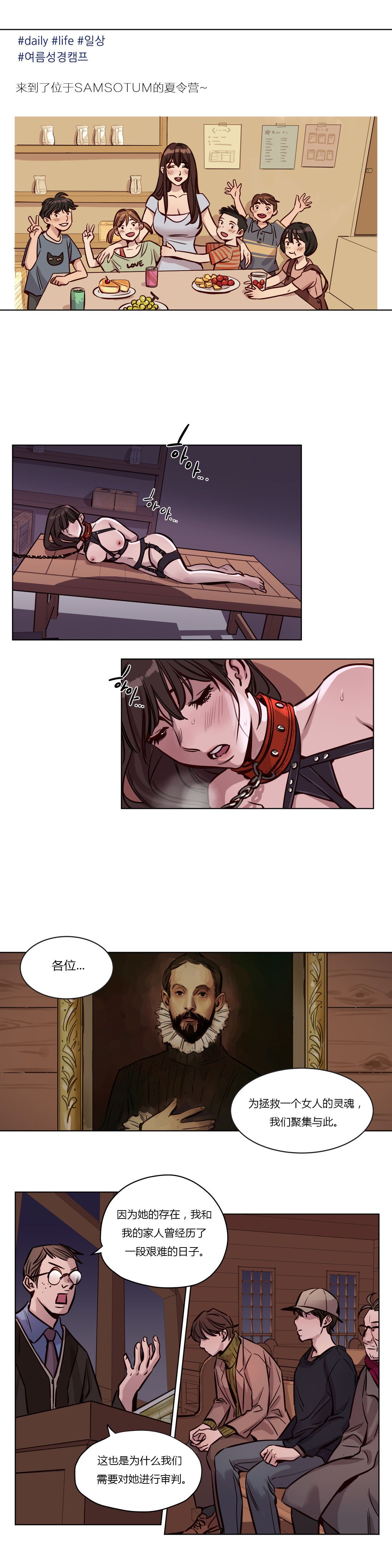 赎罪营 赎罪营 第3页