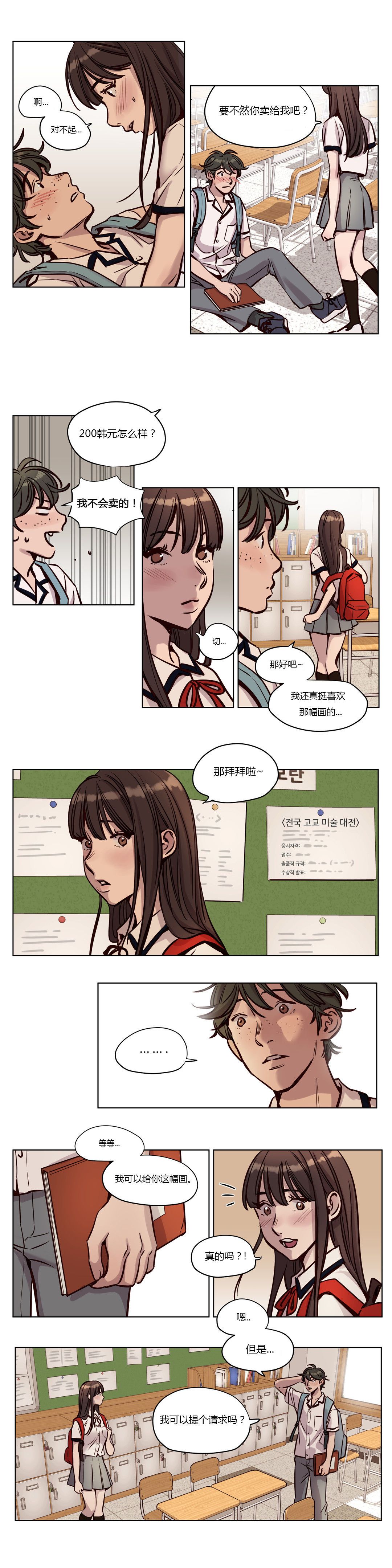 赎罪营 赎罪营 第12页