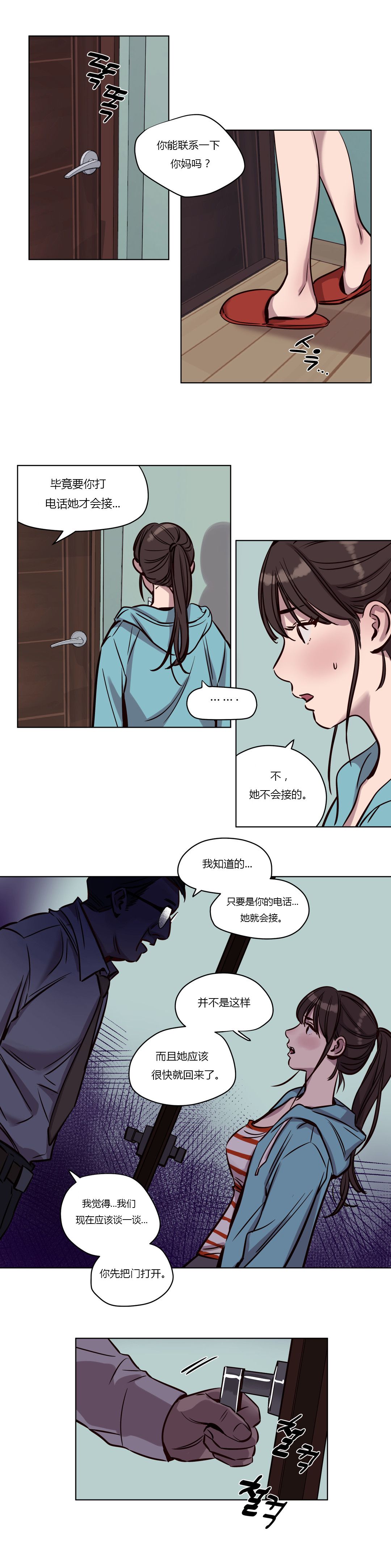 赎罪营 赎罪营 第15页