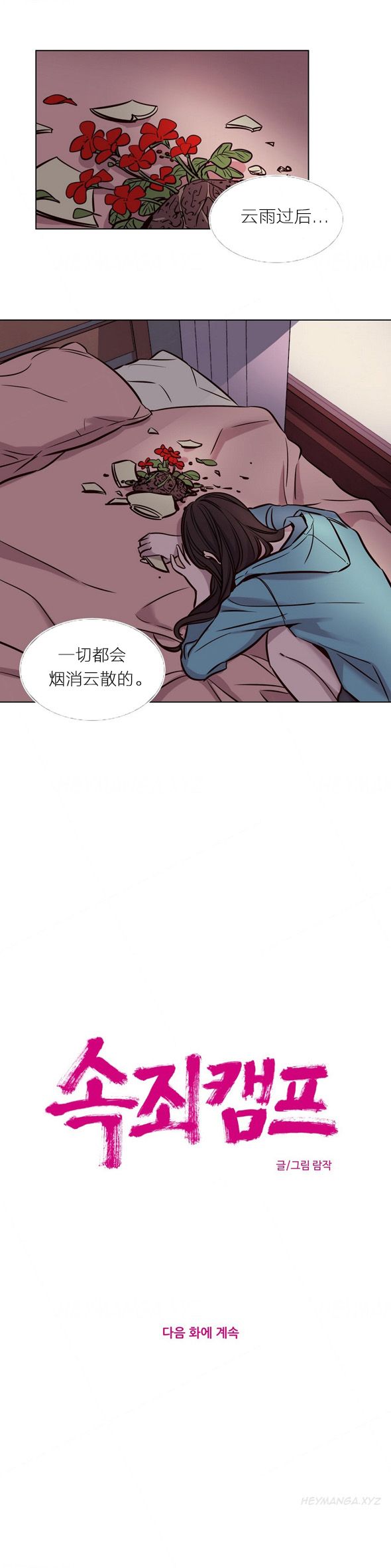 赎罪营 赎罪营 第10页