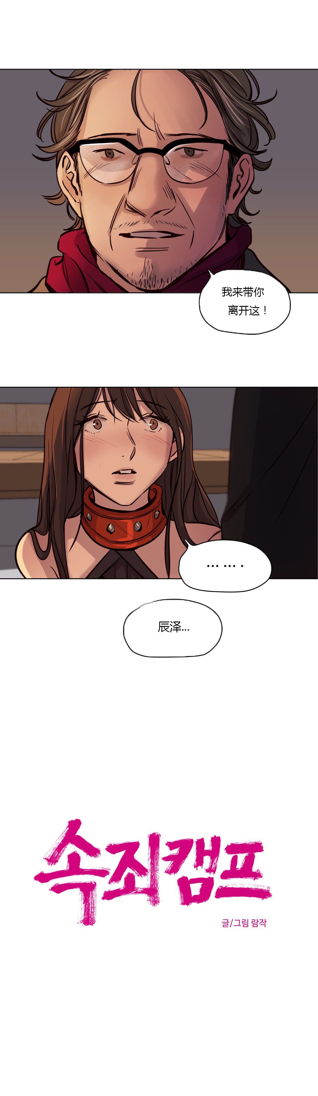 赎罪营 赎罪营 第2页