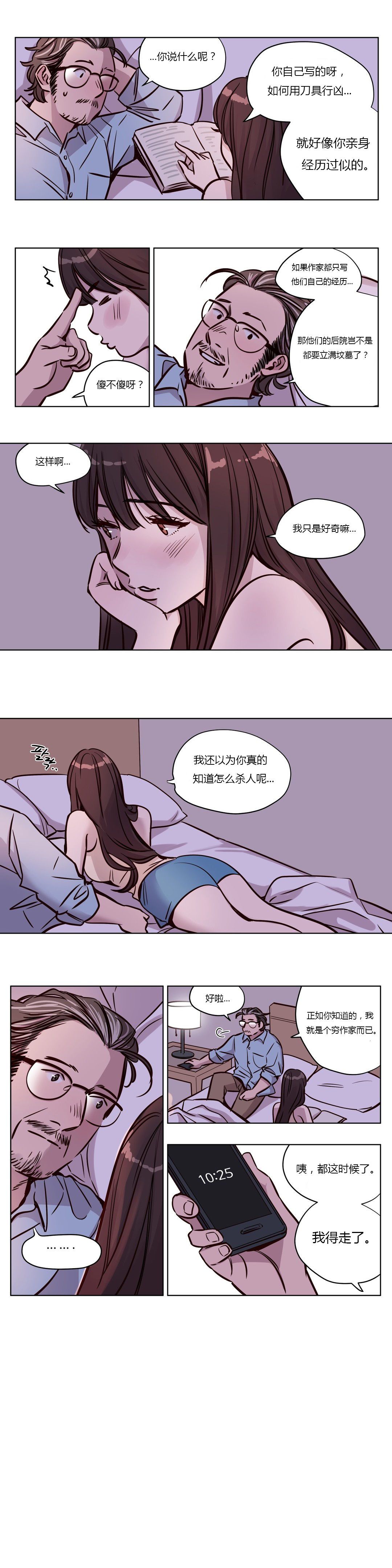 赎罪营 赎罪营 第11页