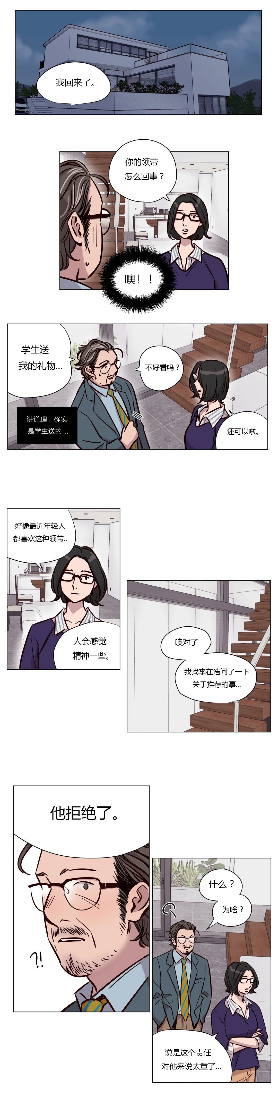 赎罪营 赎罪营 第13页