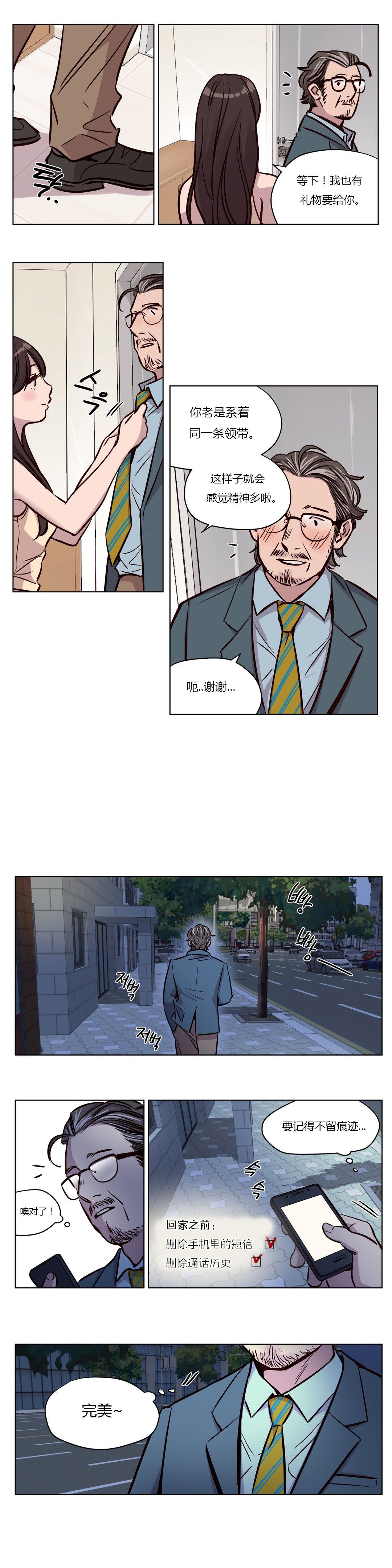 赎罪营 赎罪营 第12页