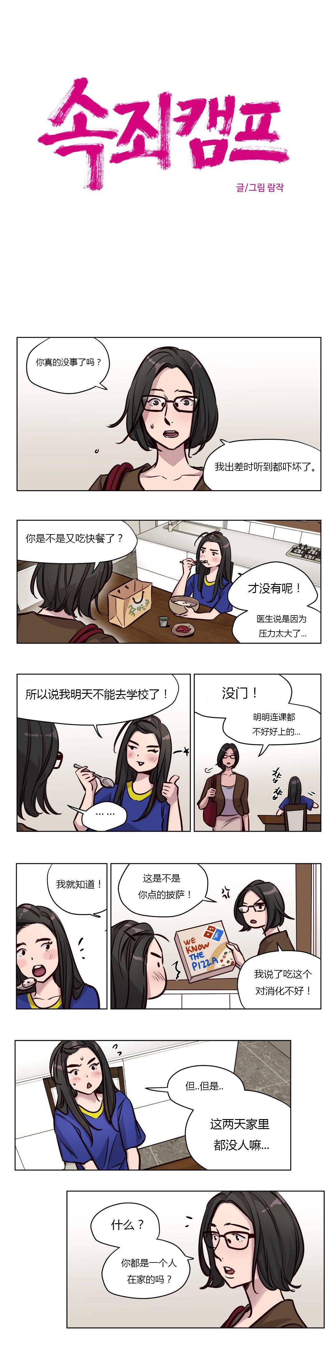 赎罪营 赎罪营 第8页