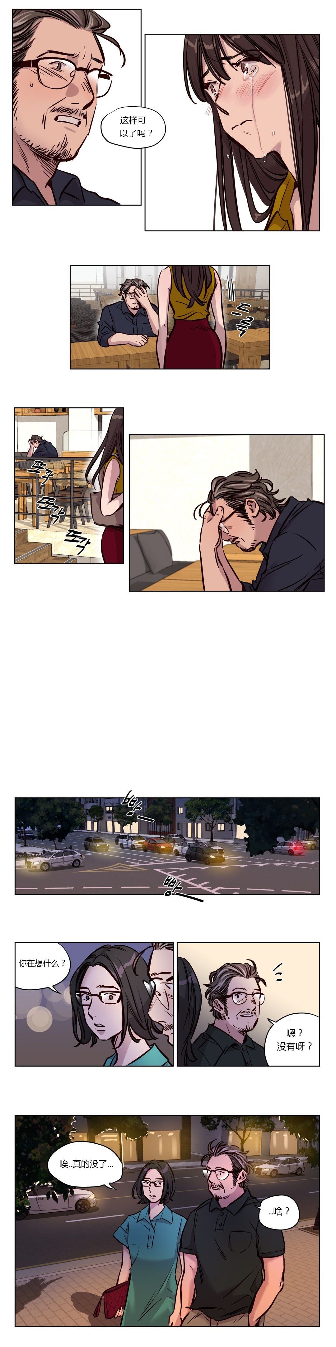 赎罪营 赎罪营 第19页