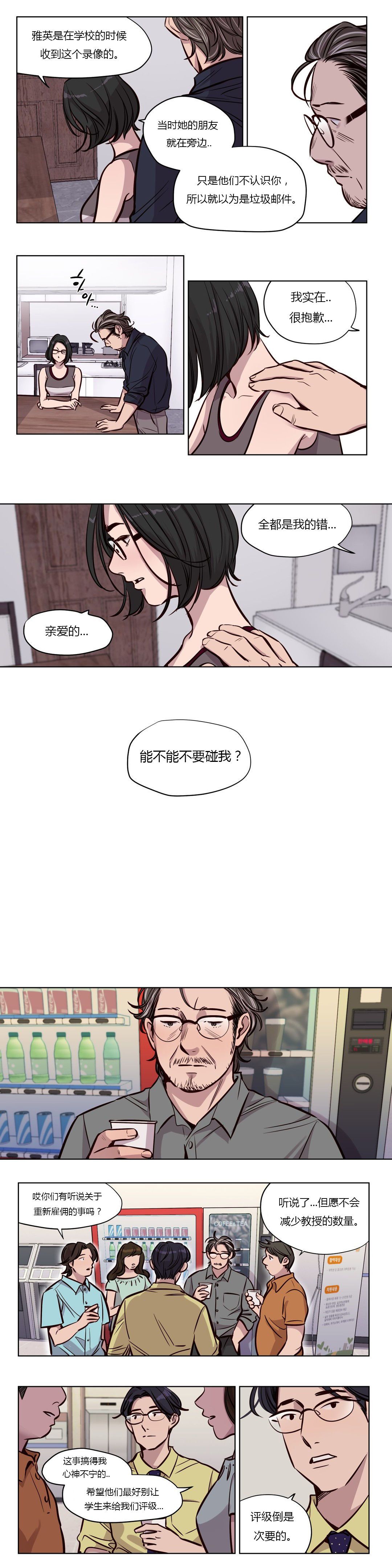 赎罪营 赎罪营 第15页