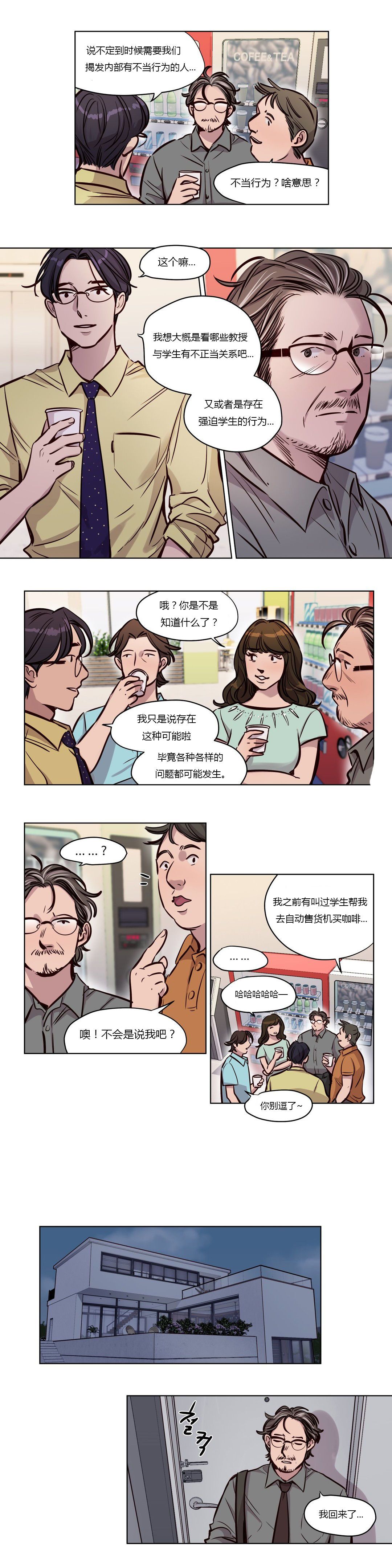 赎罪营 赎罪营 第16页