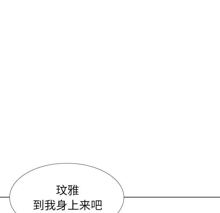 毫无保留的她 第39话 第71页