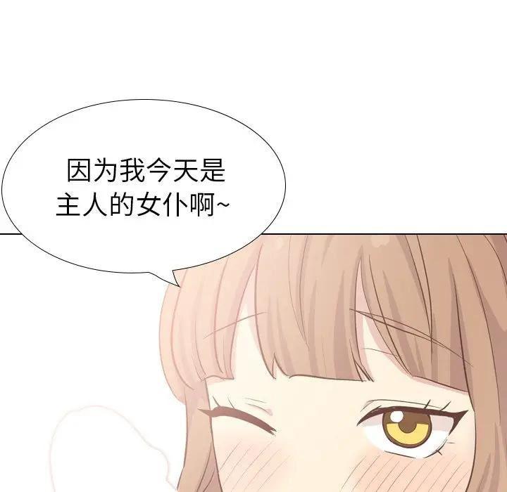 毫无保留的她 第39话 第61页