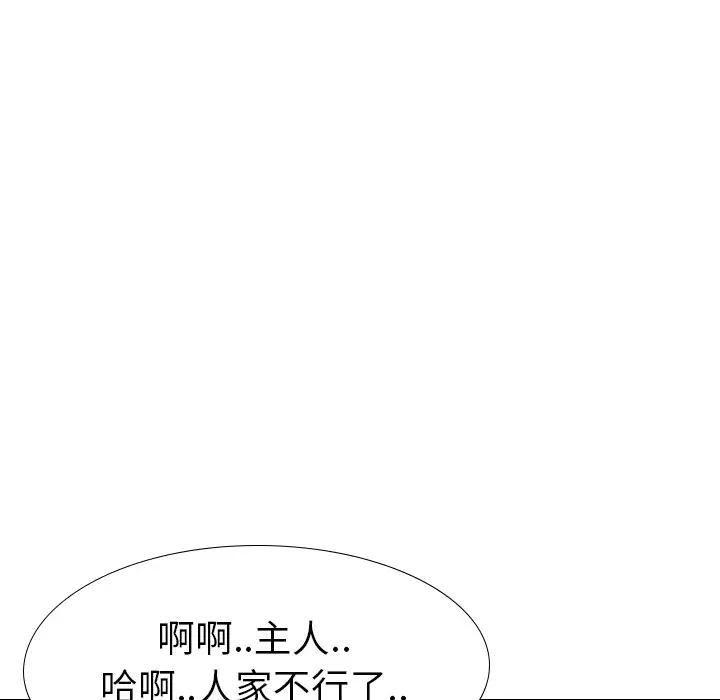 毫无保留的她 第39话 第98页