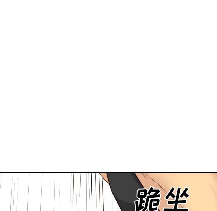 毫无保留的她 第39话 第143页