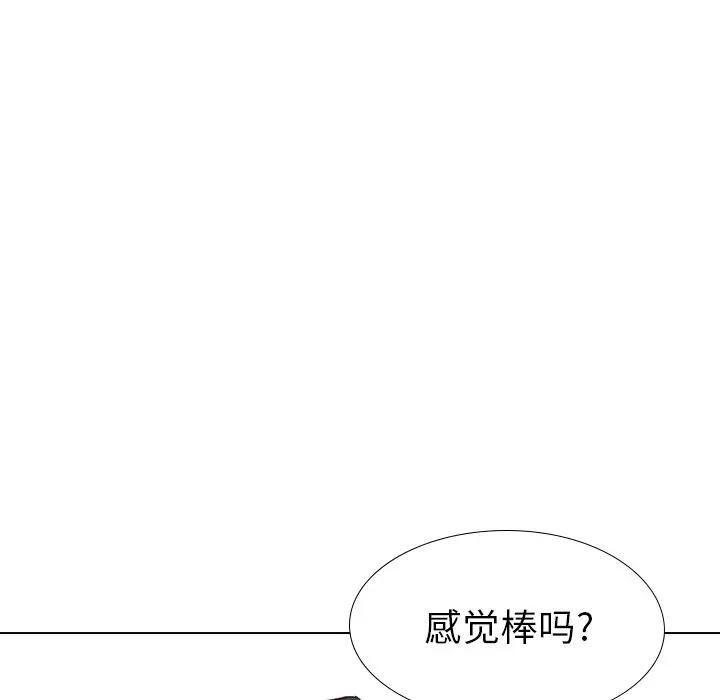 毫无保留的她 第39话 第177页